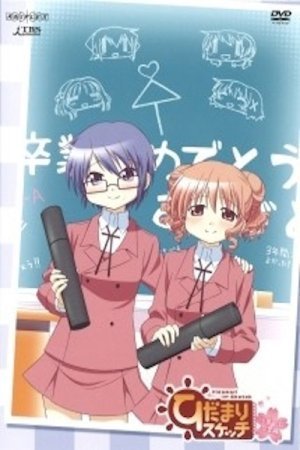 Наброски Хидамари: Выпускной Саэ и Хиро