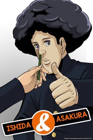 Исида и Асакура