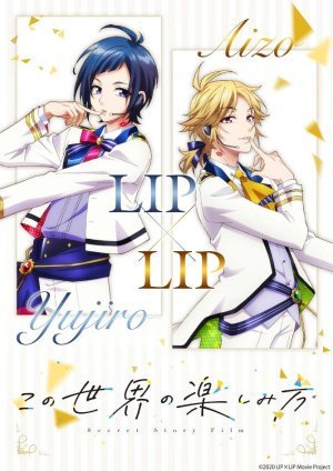 Как наслаждаться этим миром: Секретная история. Фильм