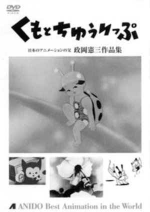 Паук и тюльпан