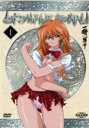 Школьные войны: Западные волки