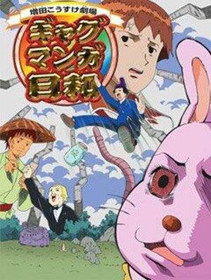 Театр Косукэ Масуды 2