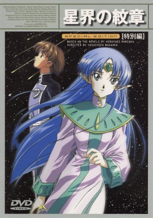 Звёздный герб: Спецвыпуск