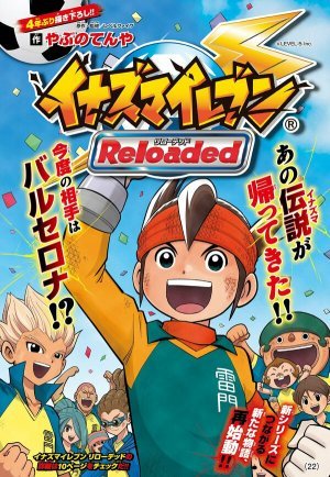 Одиннадцать молний: Перезагрузка. Реформация футбола