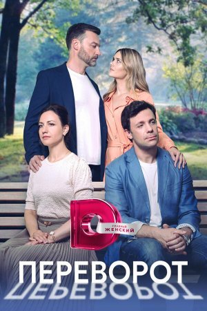 Переворот военного движения