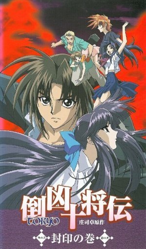 Десять токийских воинов