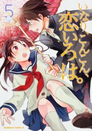 Инари, лисицы и волшебная любовь: Инари, лисицы и стрекот цикад