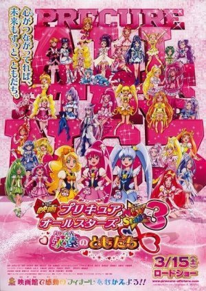 Новый этап всех звёзд хорошенького лекарства 3: Друзья навсегда