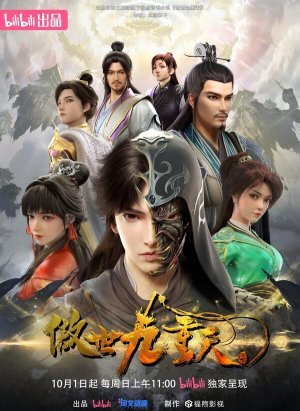 За чертой девяти небес