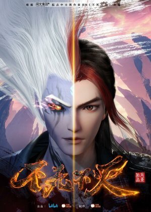 Бесконечная борьба