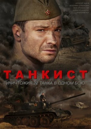 Девушки и танки