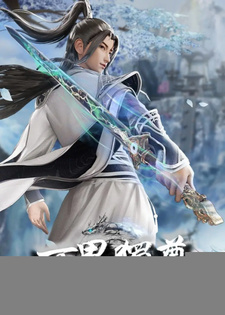 Владыка множества миров 2 (Сезон 2)