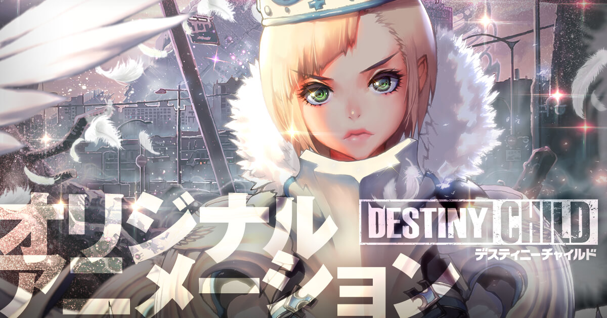 Дитя судьбы