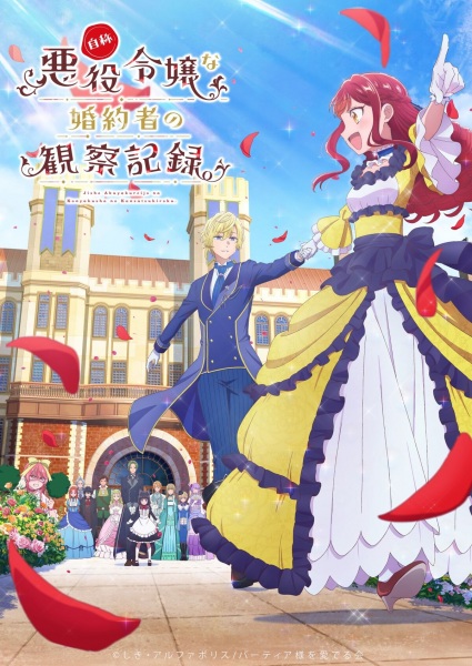 Дневник наблюдений за моей невестой, провозгласившей себя злодейкой