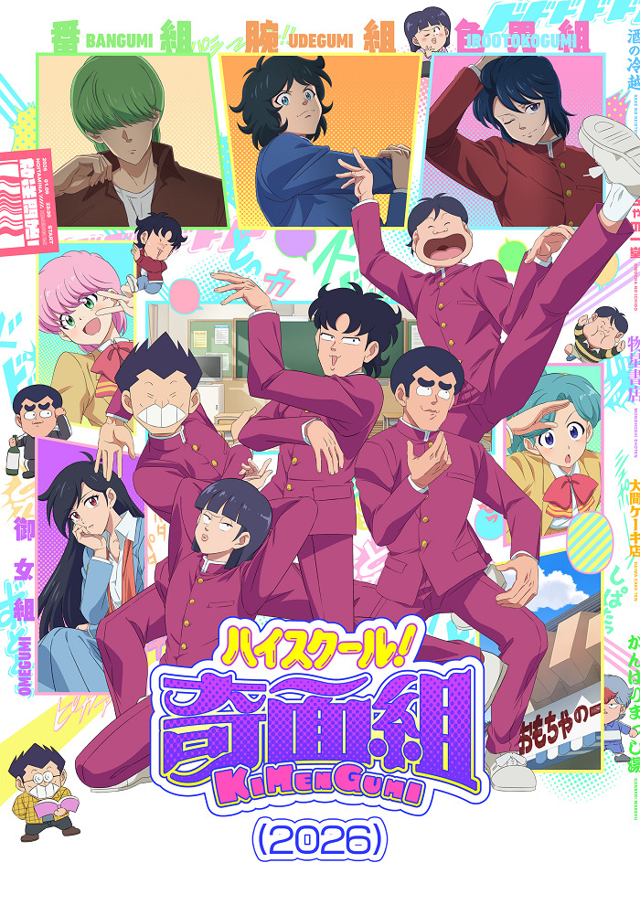 Школа вверх дном (2026)