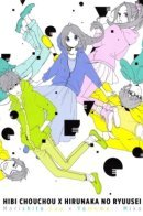 Daily Butterfly x Daytime Shooting Star / Бабочка в дневном свете